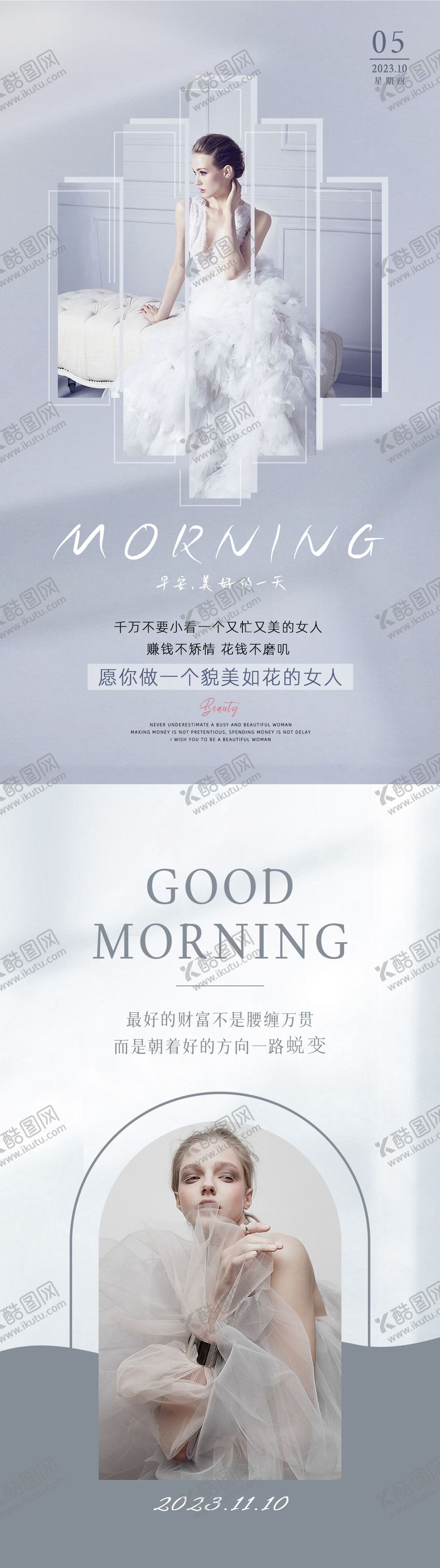 编号：82930401071830101624【酷图网】源文件下载-美业日签早安海报