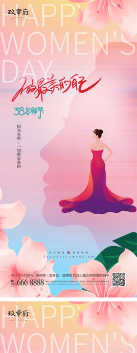 女神节海报系列