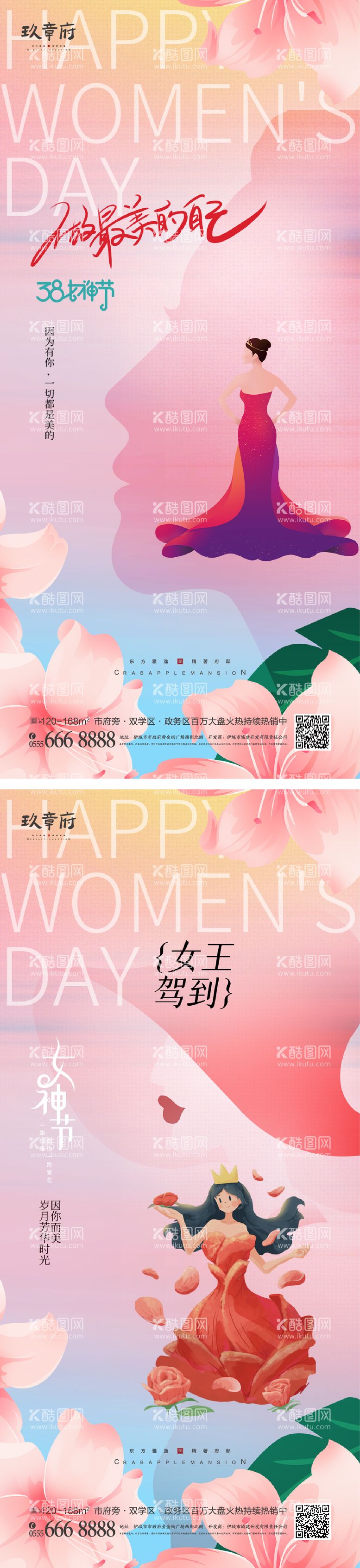 编号：11136311271504524098【酷图网】源文件下载-女神节系列海报