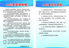 办公室制度
