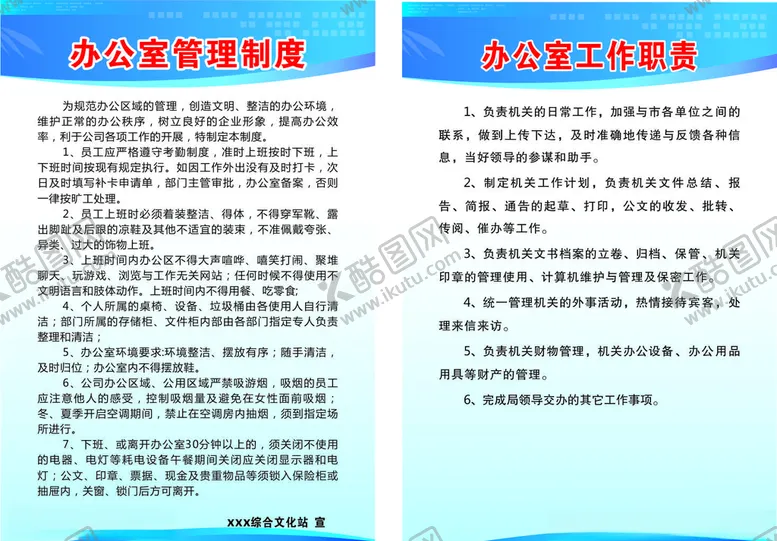 编号：41491606290049298666【酷图网】源文件下载-办公室制度