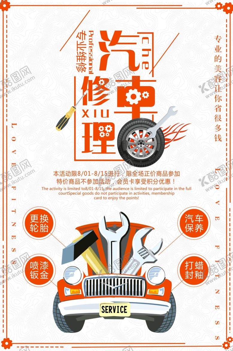 编号：68398805151940405947【酷图网】源文件下载-汽车维修
