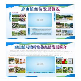 集体经济宣传展板