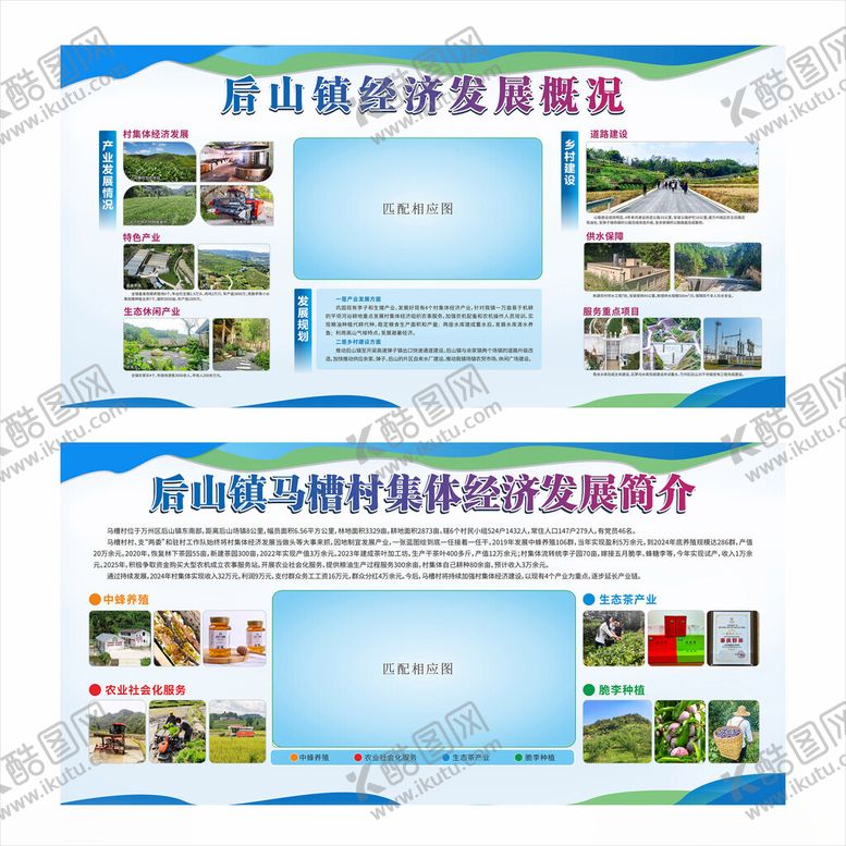 编号：32801904042049584070【酷图网】源文件下载-集体经济宣传展板