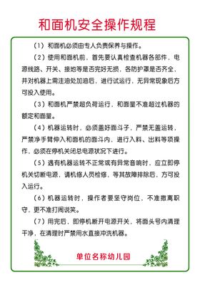 和面机安全操作规程