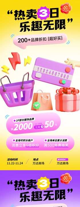 购物促销3d活动海报