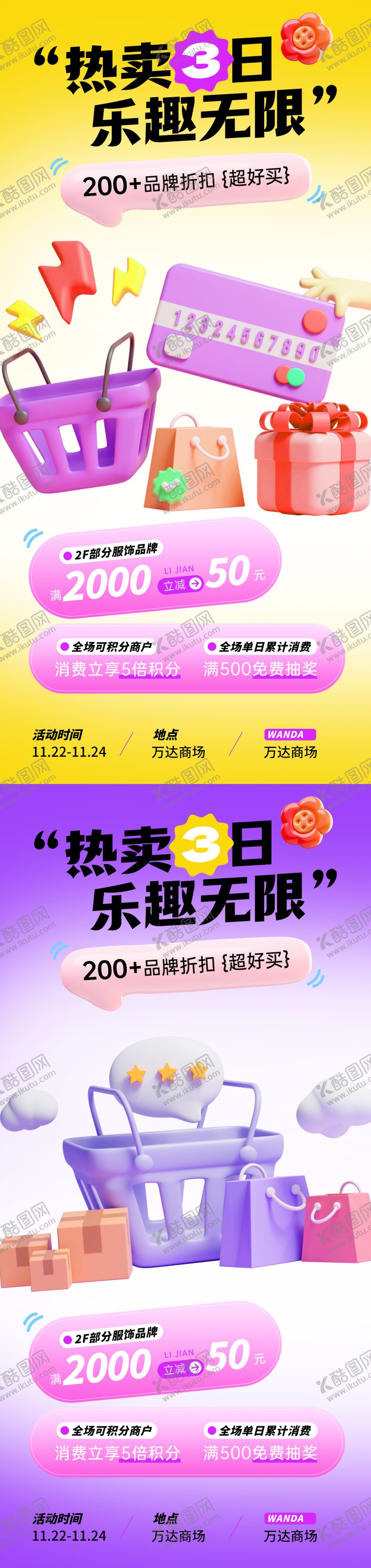 编号：52306712092012591574【酷图网】源文件下载-购物促销3d活动海报