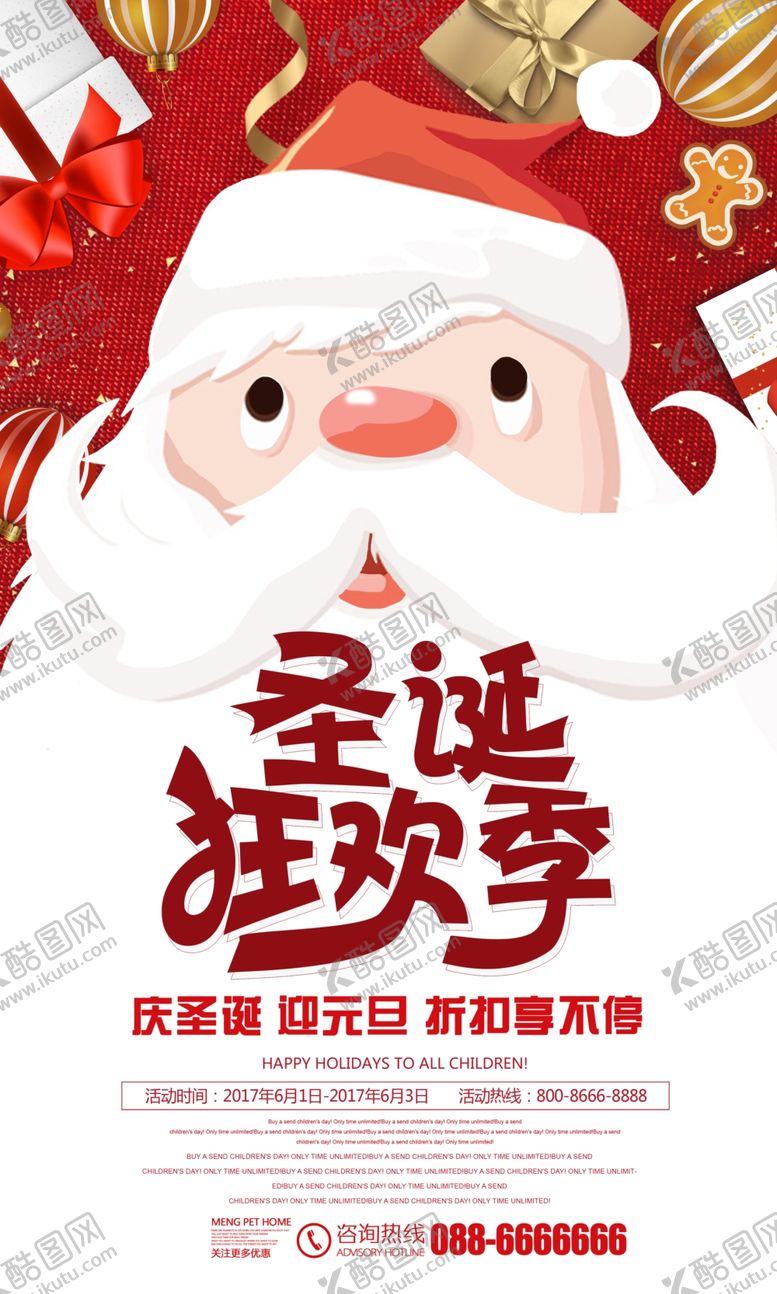 编号：79499009140138431315【酷图网】源文件下载-创意大气圣诞节促销海报