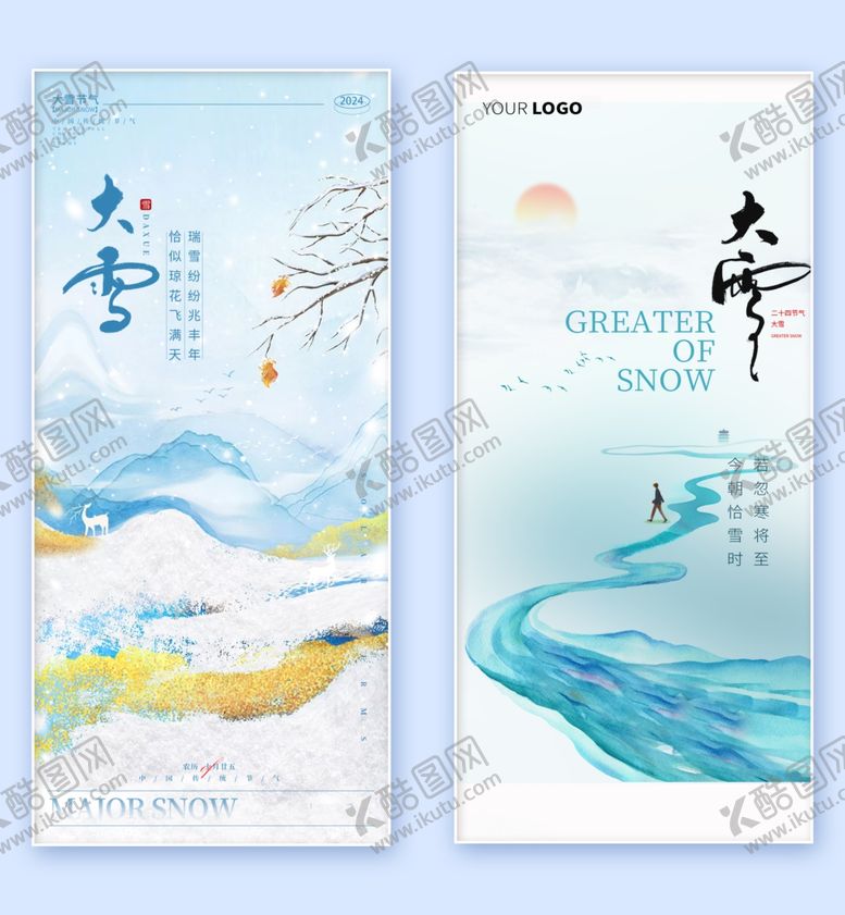 编号：41847901050111541601【酷图网】源文件下载-大雪海报