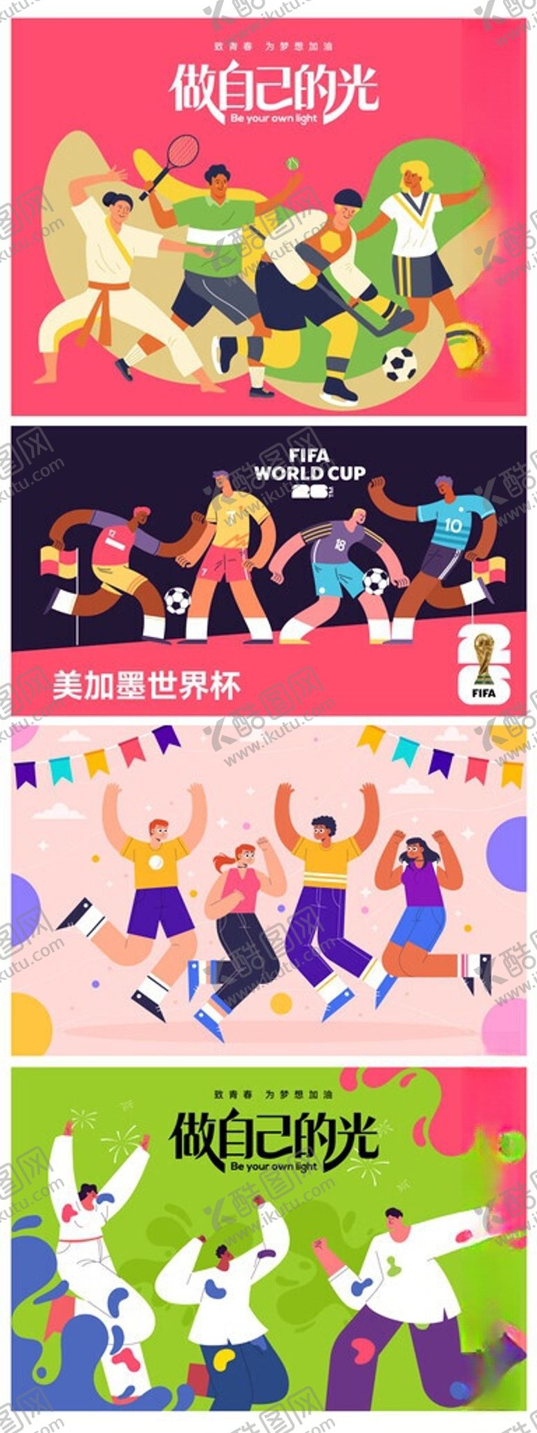 编号：44681606091608381189【酷图网】源文件下载-做自己的光