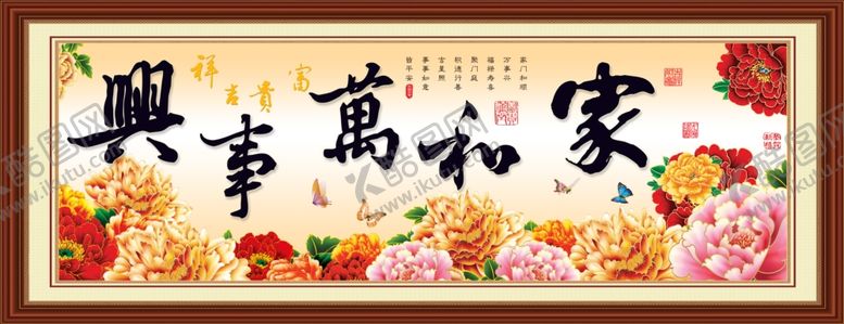 编号：58321709250303209332【酷图网】源文件下载-家和万事兴客厅装饰画