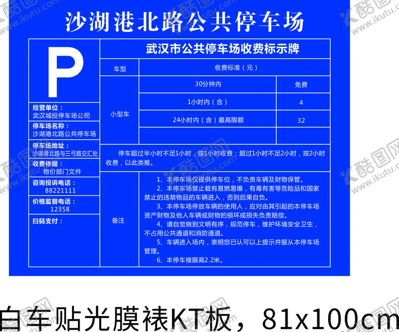 编号：28476510041525449583【酷图网】源文件下载-停车场 收费牌