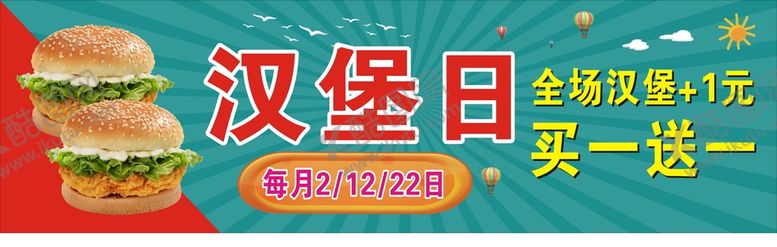 编号：89909011301332154806【酷图网】源文件下载-奶茶汉堡活动写真