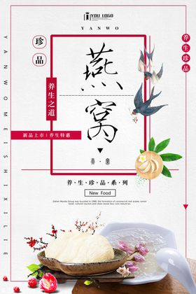 燕窝海报