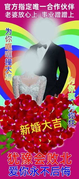 婚礼海报展架牌新迎宾
