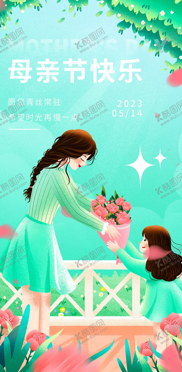 编号：12395001261618591248【酷图网】源文件下载-母亲节海报设计