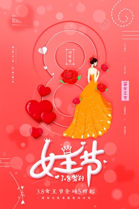 女王节