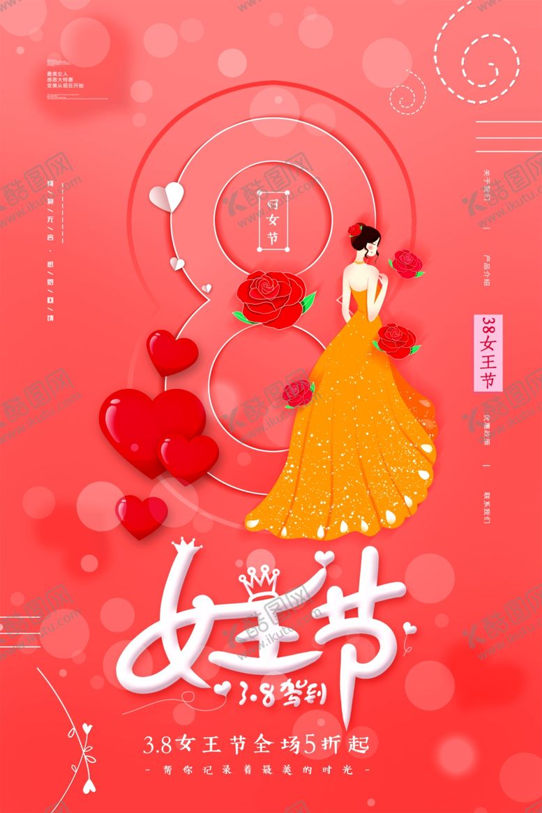 编号：49228207141426437506【酷图网】源文件下载-女王节