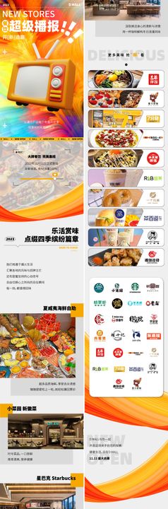 商业餐饮新店入驻开业长图