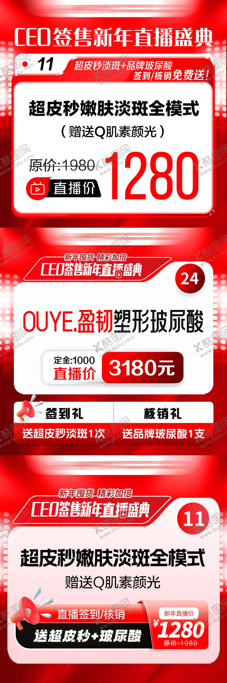 编号：20813009192312332362【酷图网】源文件下载-医美直播头图