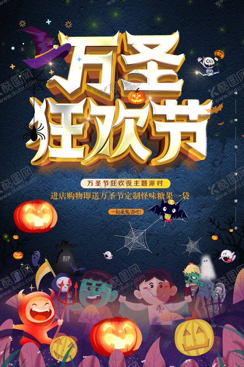 编号：22928309141820218882【酷图网】源文件下载-万圣节狂欢