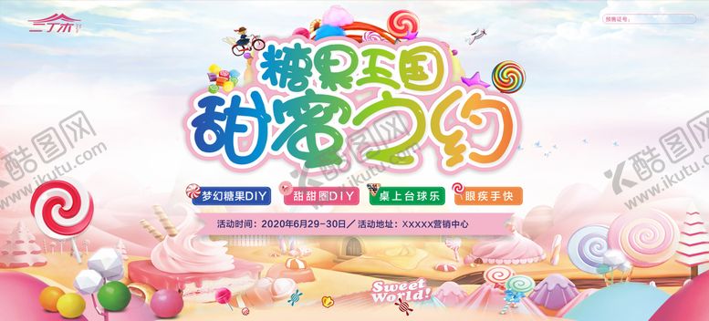 编号：25842901141831213408【酷图网】源文件下载-地产糖果暖场活动背景板