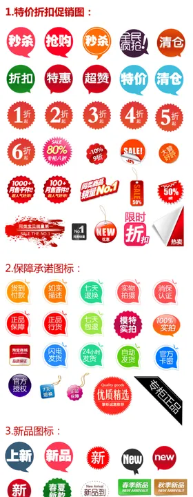 打折秒杀清仓促销图标PSD素材