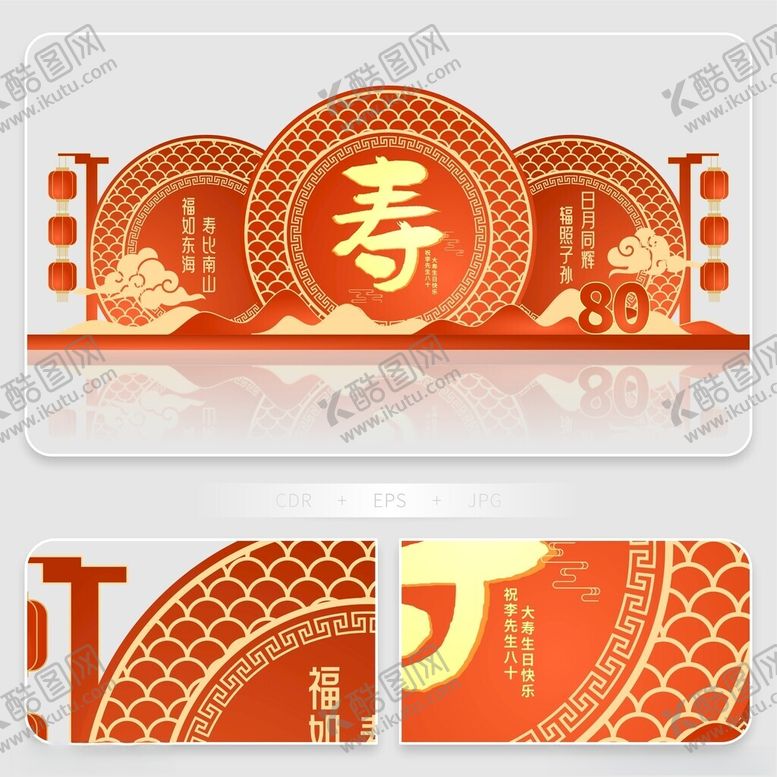 编号：37251901260351244131【酷图网】源文件下载-贺寿寿宴生日宴美陈