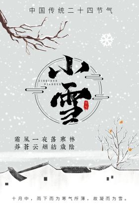 小雪