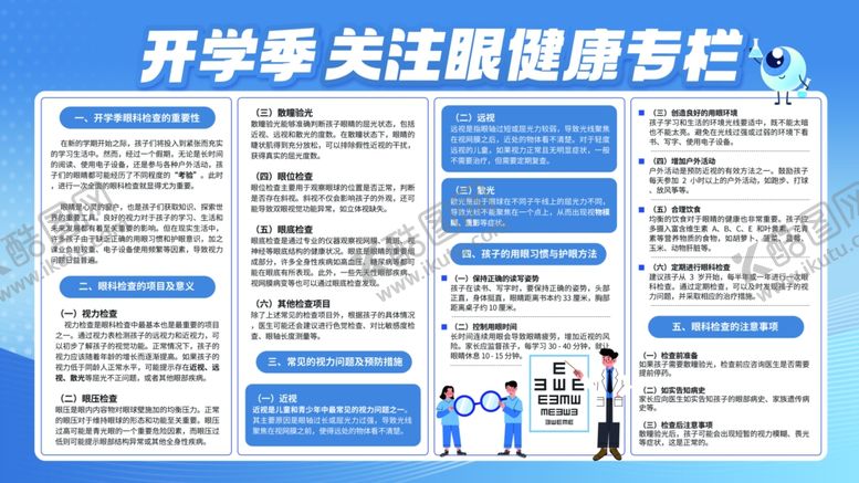 编号：24148311012235532924【酷图网】源文件下载-开学季健康专栏宣传海报