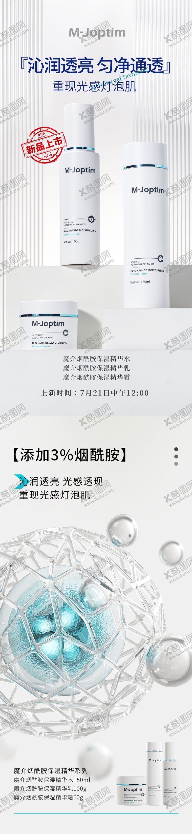 编号：31362309061558127807【酷图网】源文件下载-上新成分海报