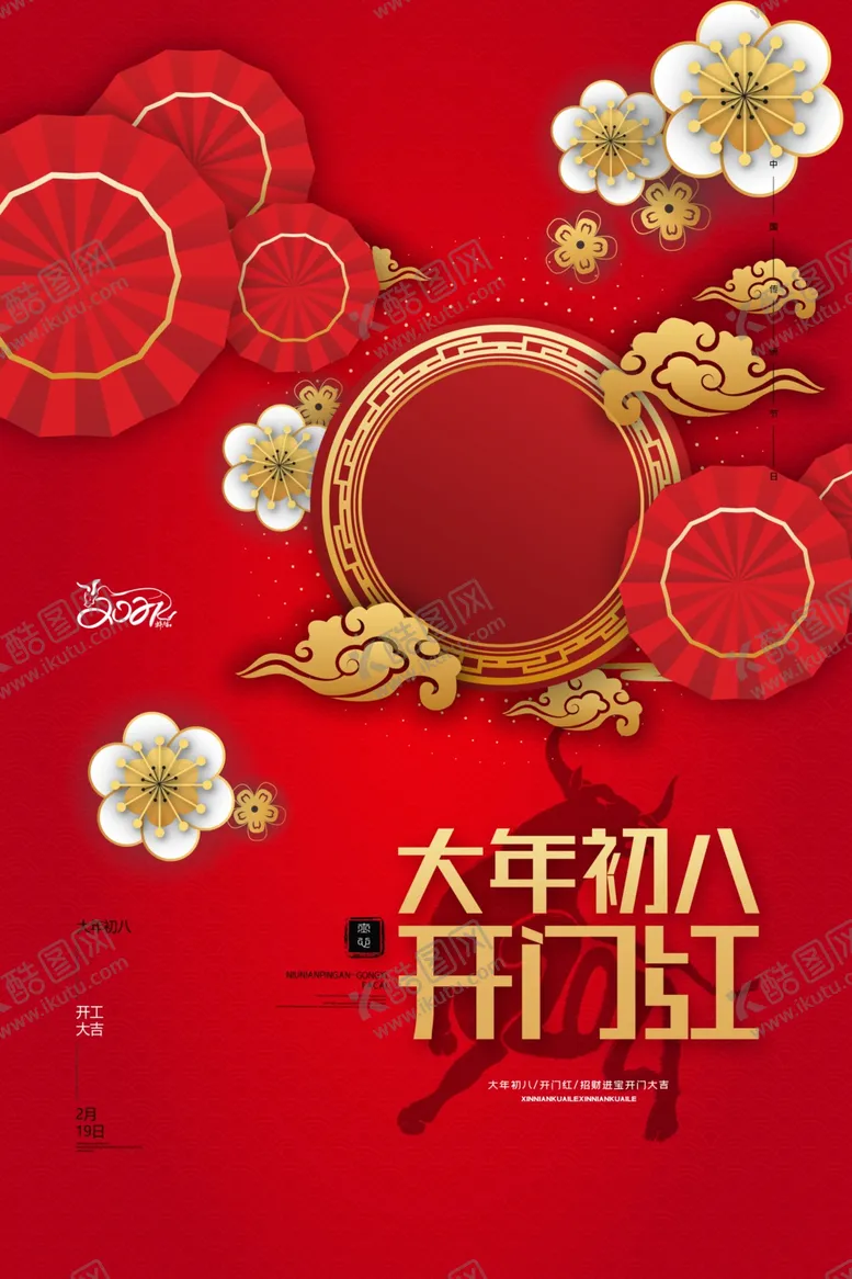 编号：79263604061523547997【酷图网】源文件下载-新年春节过年元旦除夕祝福海报