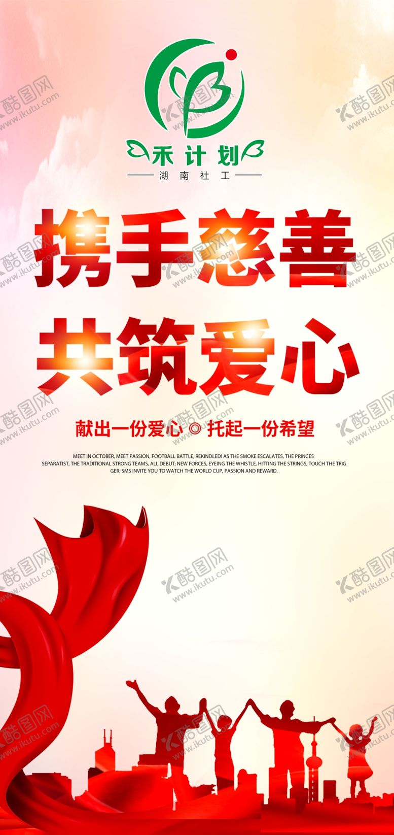 编号：75044210220010085551【酷图网】源文件下载-社工宣传