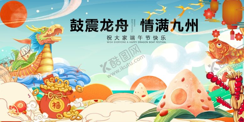 编号：72340805250440453160【酷图网】源文件下载-端午龙舟赛多彩民俗景