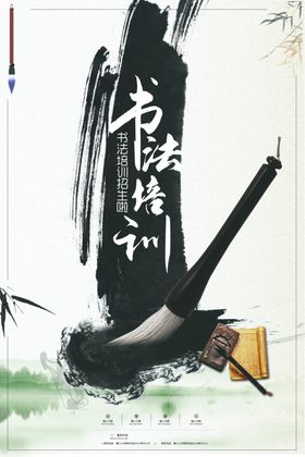 书法培训