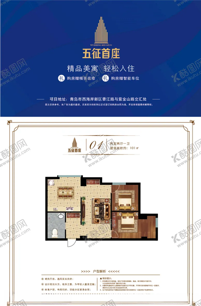 编号：32024307030726234539【酷图网】源文件下载-置业计划书