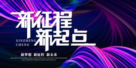 年会背景企业展板科技论坛展板