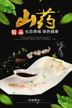 编号：95401209241030361529【酷图网】源文件下载-铁棍山药