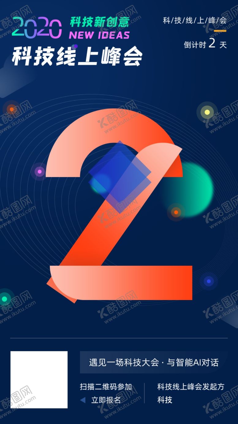 编号：72999711280757264325【酷图网】源文件下载-科技