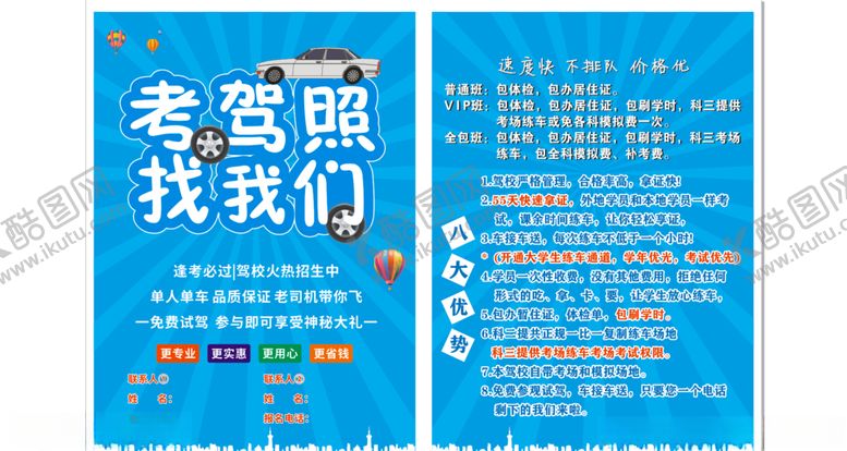 编号：82683110122346535670【酷图网】源文件下载-驾校单页驾校彩页宣传页