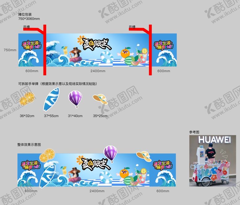 编号：62591101090508383487【酷图网】源文件下载-夏日摊位堆头美陈