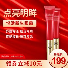 欧莱雅眼霜