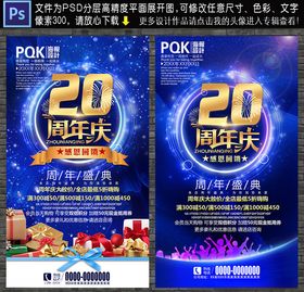 20周年