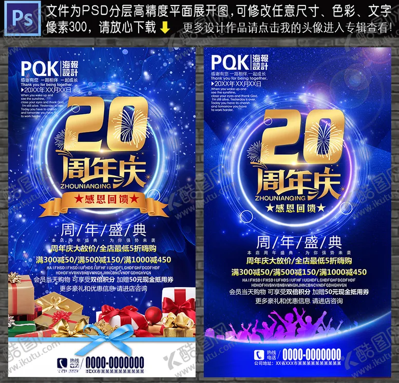 编号：57042906250345392257【酷图网】源文件下载-20周年
