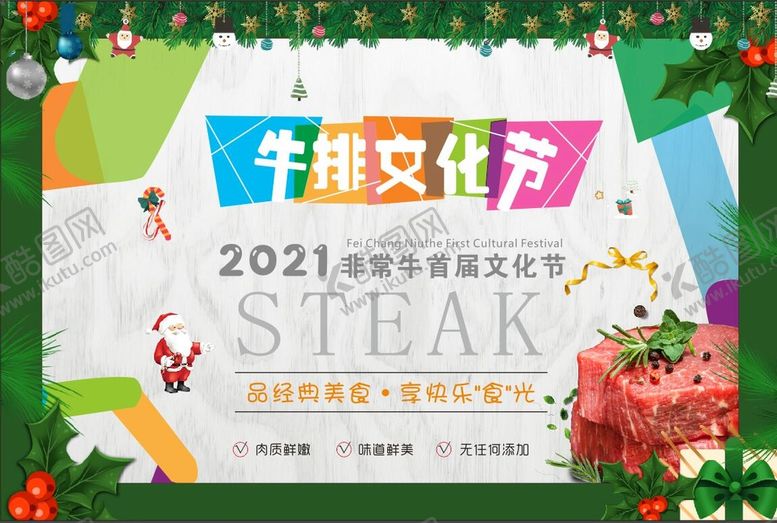 编号：56458201210000423644【酷图网】源文件下载-圣诞