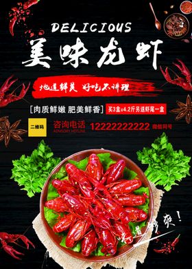 编号：40923109231049062876【酷图网】源文件下载-龙虾