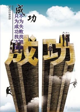 成功标语