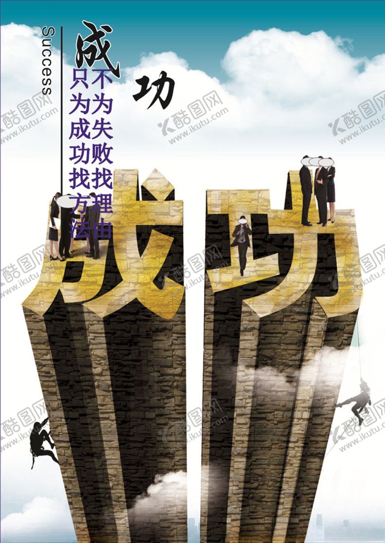 编号：41900707060628115468【酷图网】源文件下载-成功标语