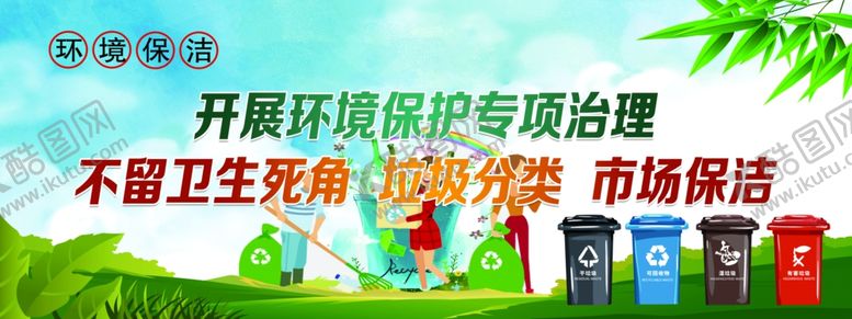 编号：67564706301815348003【酷图网】源文件下载-生态文明建设