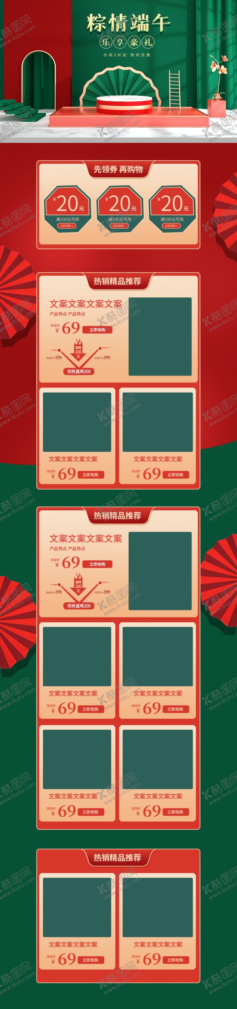编号：29735006260849215754【酷图网】源文件下载-端午节海报端午节宣传粽子